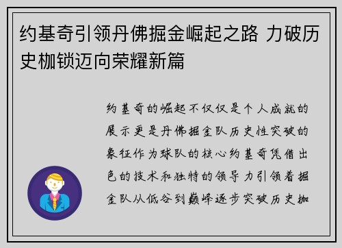约基奇引领丹佛掘金崛起之路 力破历史枷锁迈向荣耀新篇