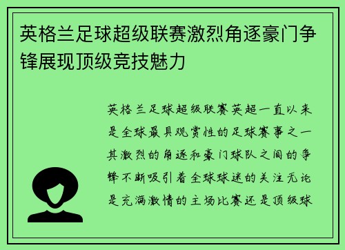 英格兰足球超级联赛激烈角逐豪门争锋展现顶级竞技魅力