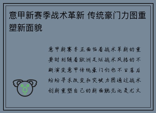 意甲新赛季战术革新 传统豪门力图重塑新面貌