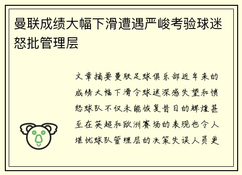 曼联成绩大幅下滑遭遇严峻考验球迷怒批管理层
