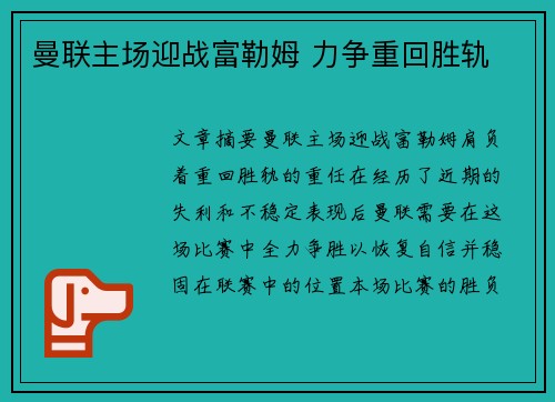 曼联主场迎战富勒姆 力争重回胜轨